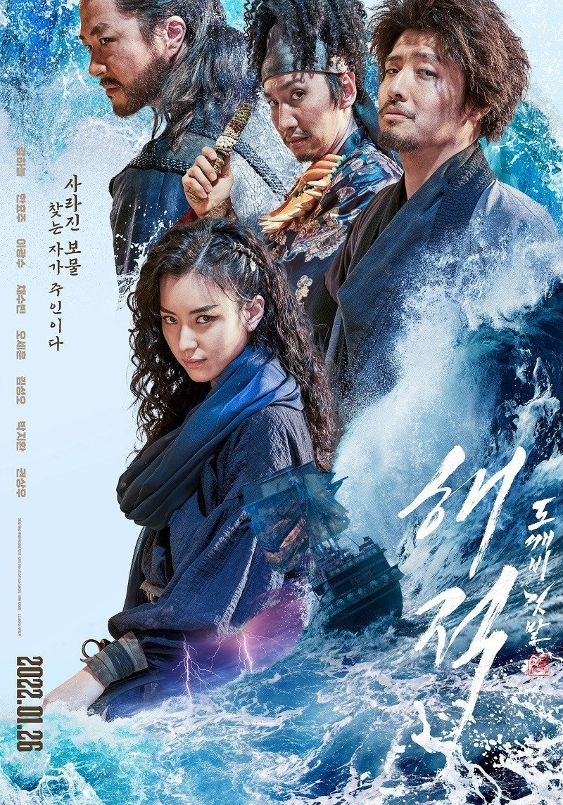 Tổng hợp sao Hàn tuần qua (31/1 - 6/2): “The Pirates 2” thống trị doanh thu phòng vé 6 ngày liên tiếp