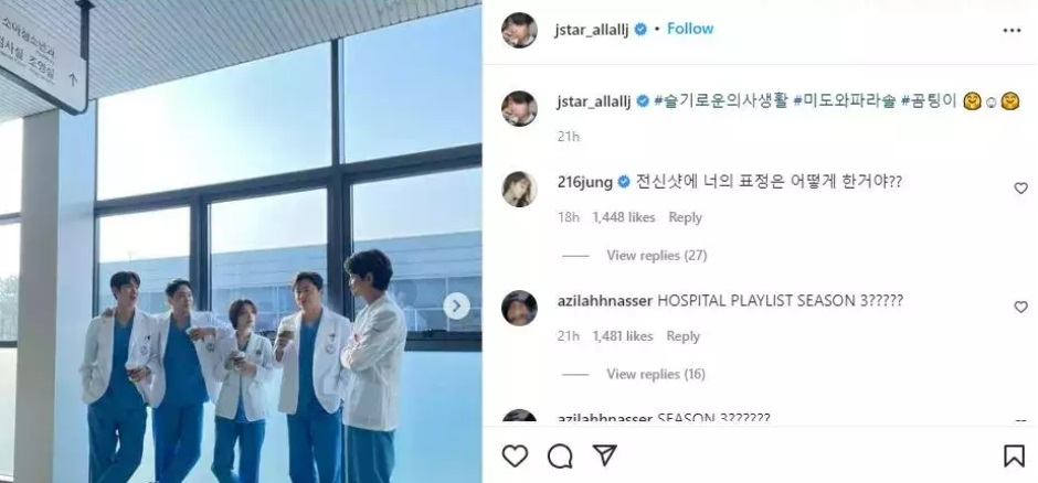 Jung Kyung Ho tung ảnh cùng dàn cast, ngầm thông báo “Hospital Playlist” sẽ có phần 3? Jung Kyung Ho tung ảnh cùng dàn cast, ngầm thông báo “Hospital Playlist” sẽ có phần 3?