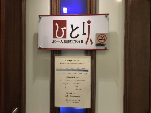 Độc đáo quán bar ở Tokyo chỉ dành riêng cho “dân FA” Độc đáo quán bar ở Tokyo chỉ dành riêng cho “dân FA”